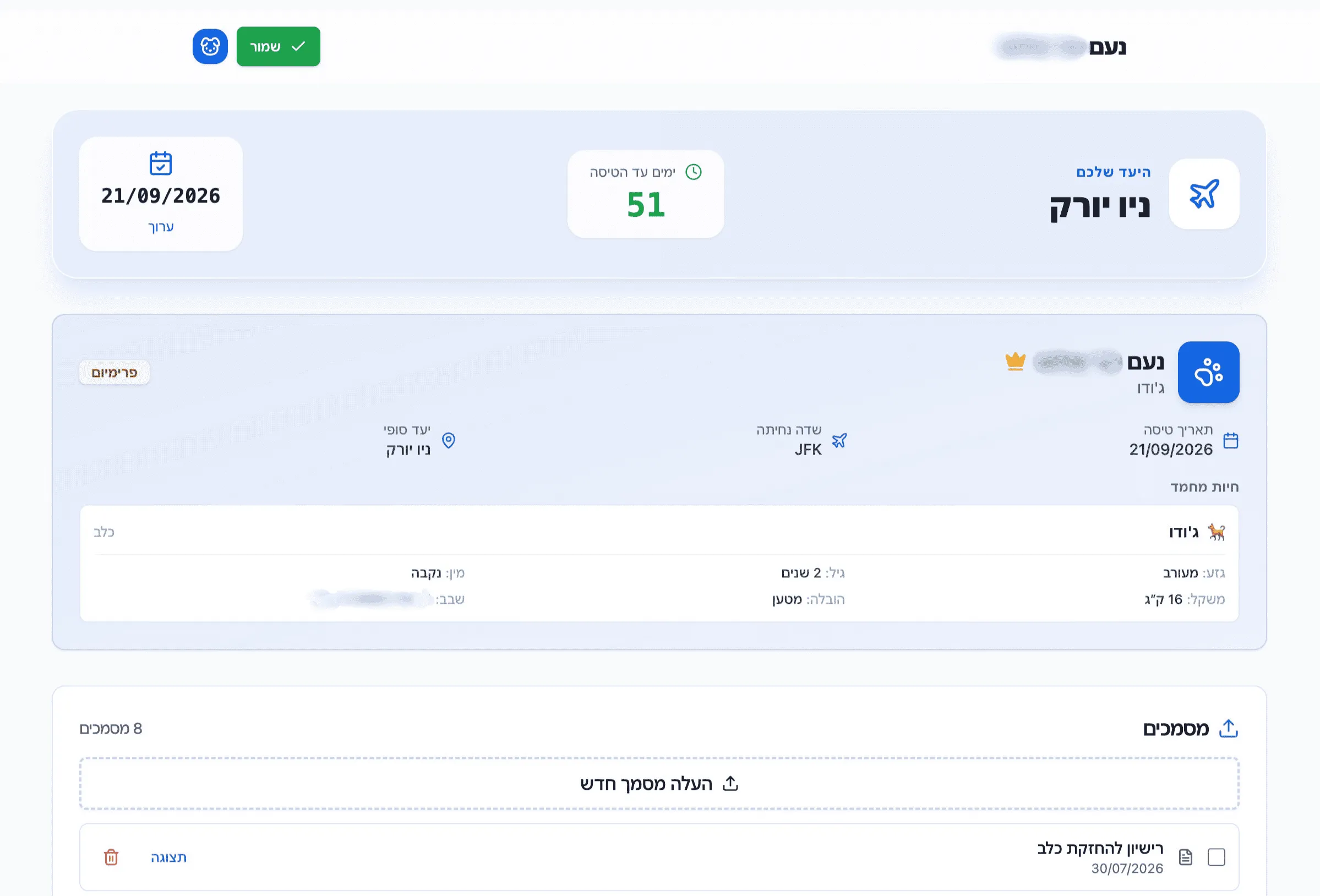 שיחת וידאו עם עמר